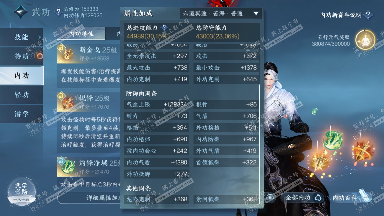 NSH317049逆水寒手游账号详情图26 NSH317049逆水寒手游账号详情图26