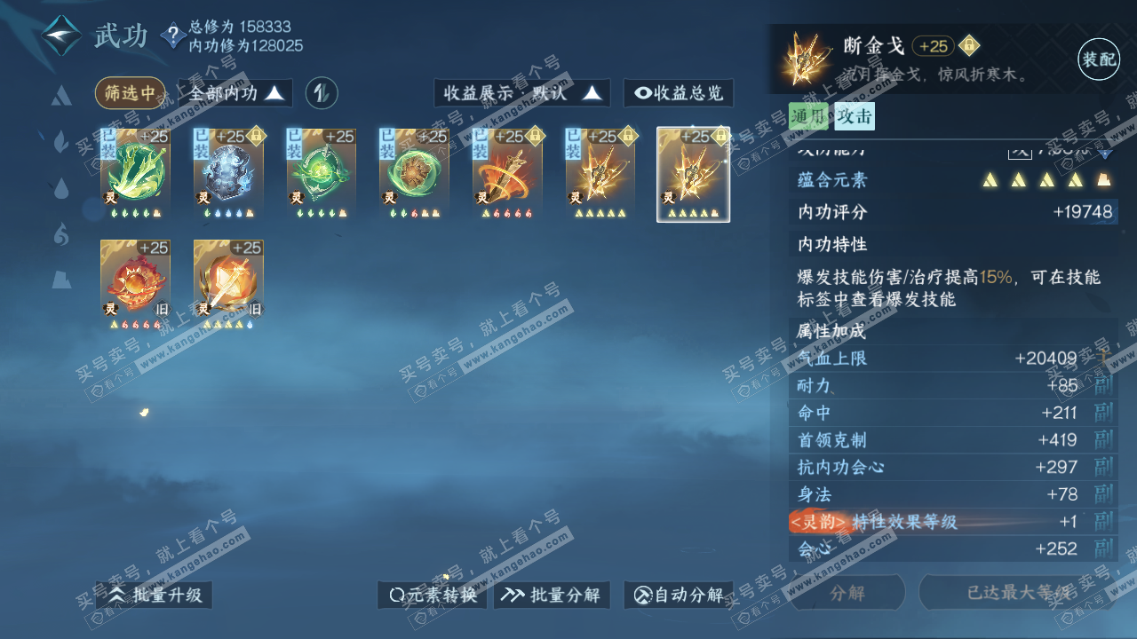NSH317049逆水寒手游账号详情图33 NSH317049逆水寒手游账号详情图33