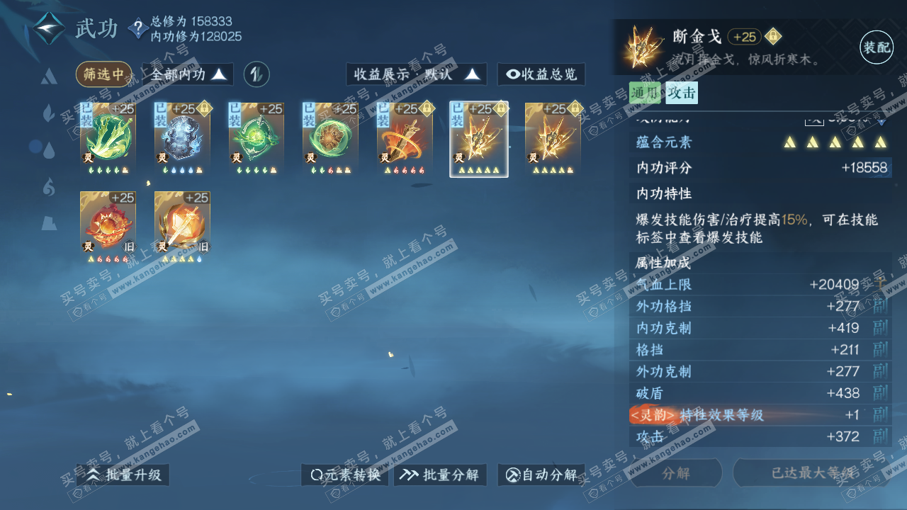 NSH317049逆水寒手游账号详情图32 NSH317049逆水寒手游账号详情图32