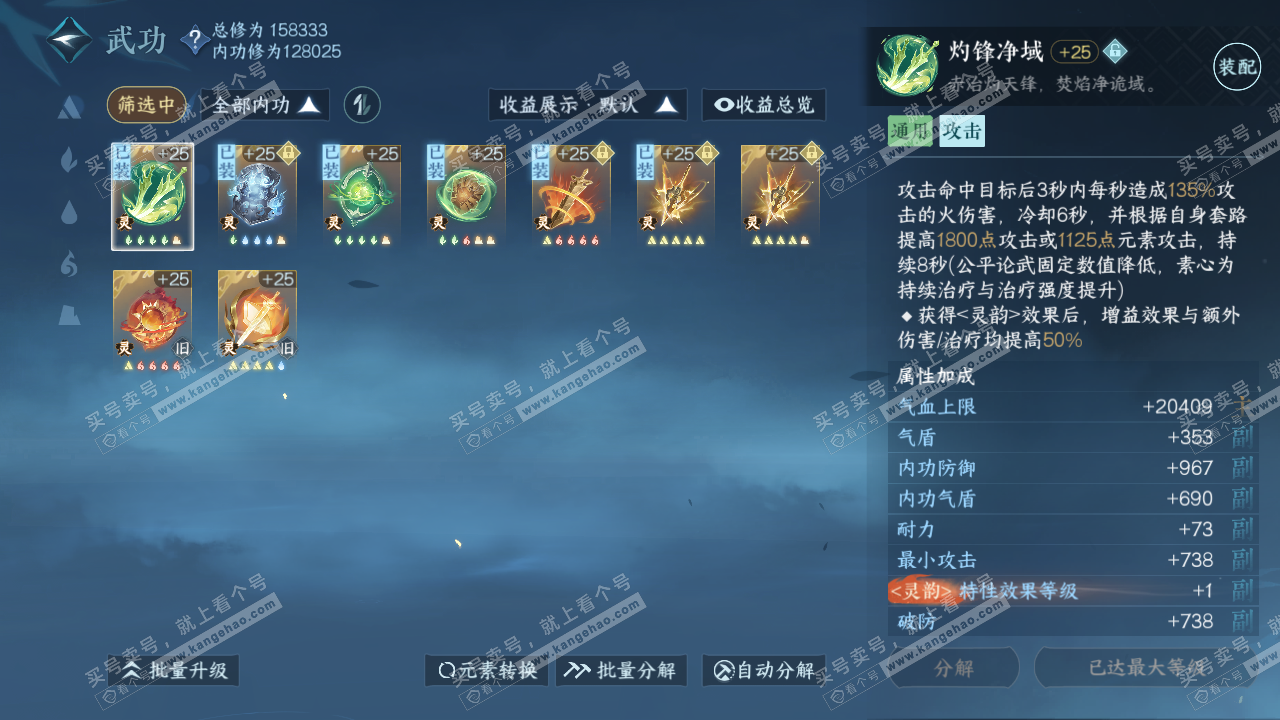 NSH317049逆水寒手游账号详情图27 NSH317049逆水寒手游账号详情图27