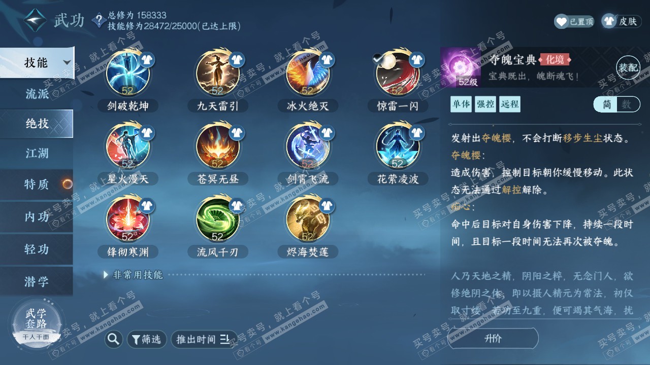 NSH317049逆水寒手游账号详情图24 NSH317049逆水寒手游账号详情图24