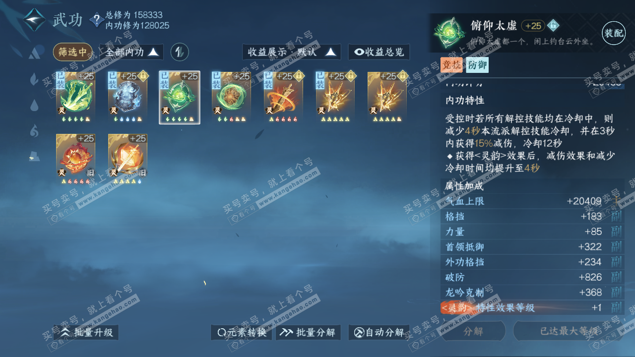 NSH317049逆水寒手游账号详情图29 NSH317049逆水寒手游账号详情图29