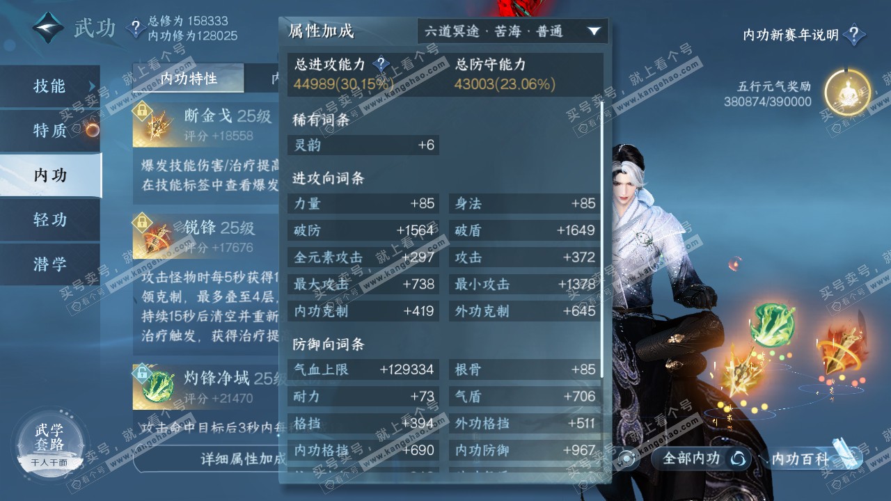 NSH317049逆水寒手游账号详情图25 NSH317049逆水寒手游账号详情图25