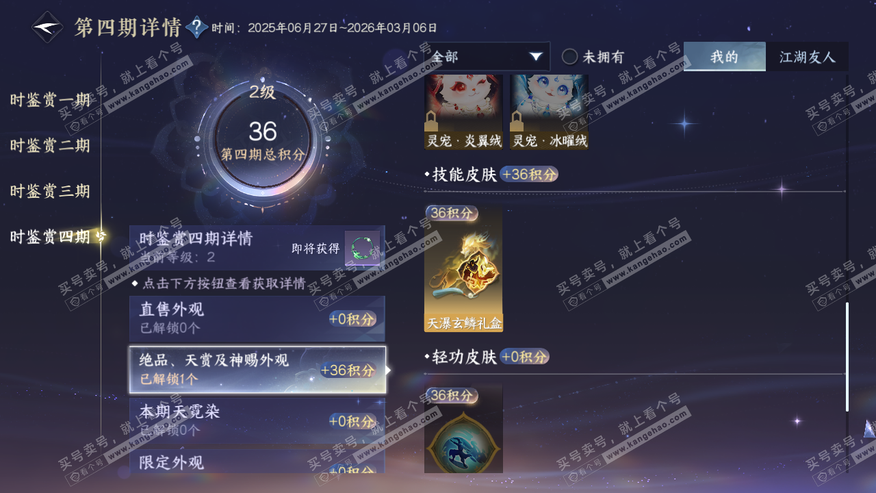NSH317049逆水寒手游账号详情图22 NSH317049逆水寒手游账号详情图22