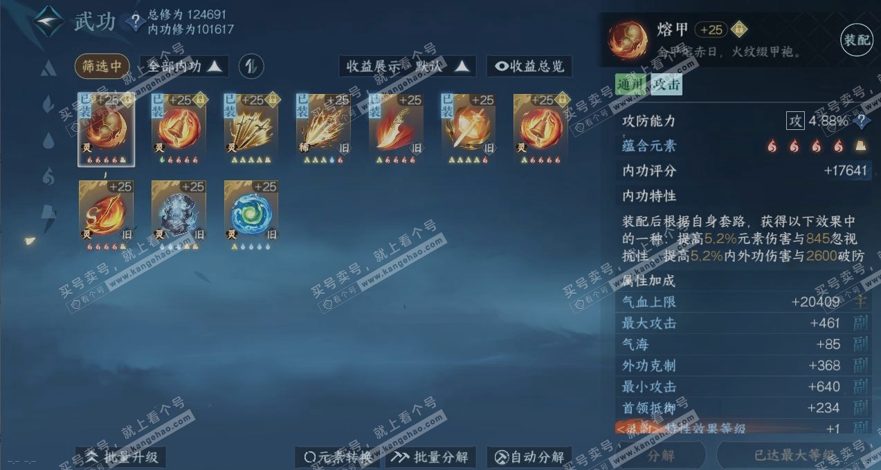 NSH317053逆水寒手游账号详情图2 NSH317053逆水寒手游账号详情图2