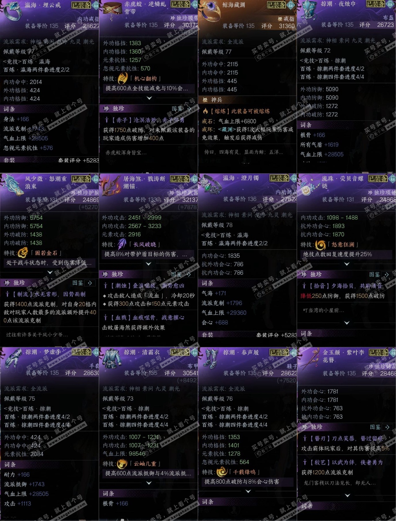NSH317053逆水寒手游账号详情图10 NSH317053逆水寒手游账号详情图10