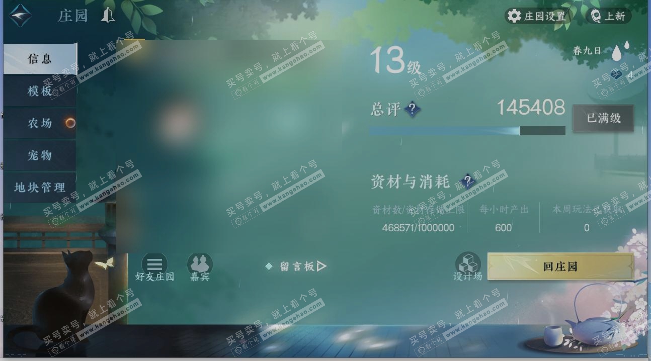 NSH317053逆水寒手游账号详情图27 NSH317053逆水寒手游账号详情图27