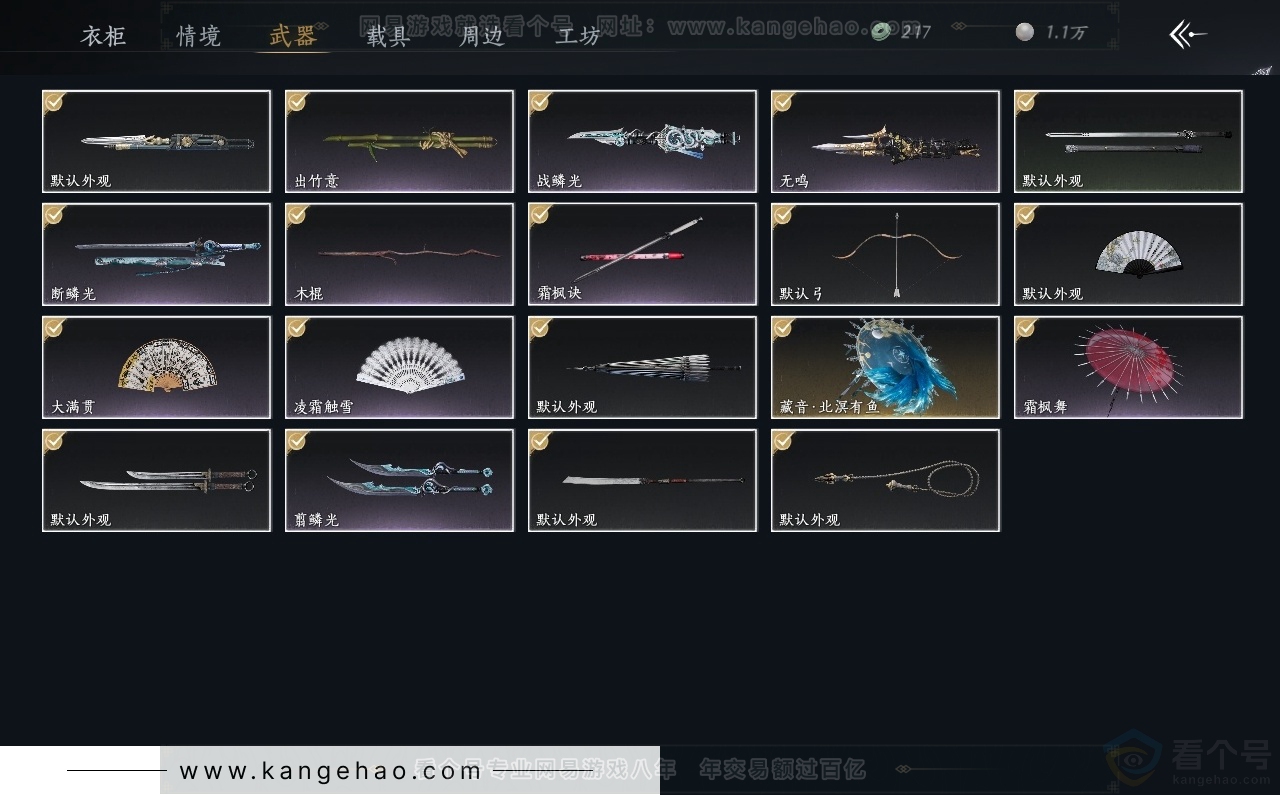 YYS30929燕云十六声账号详情图3 YYS30929燕云十六声账号详情图3