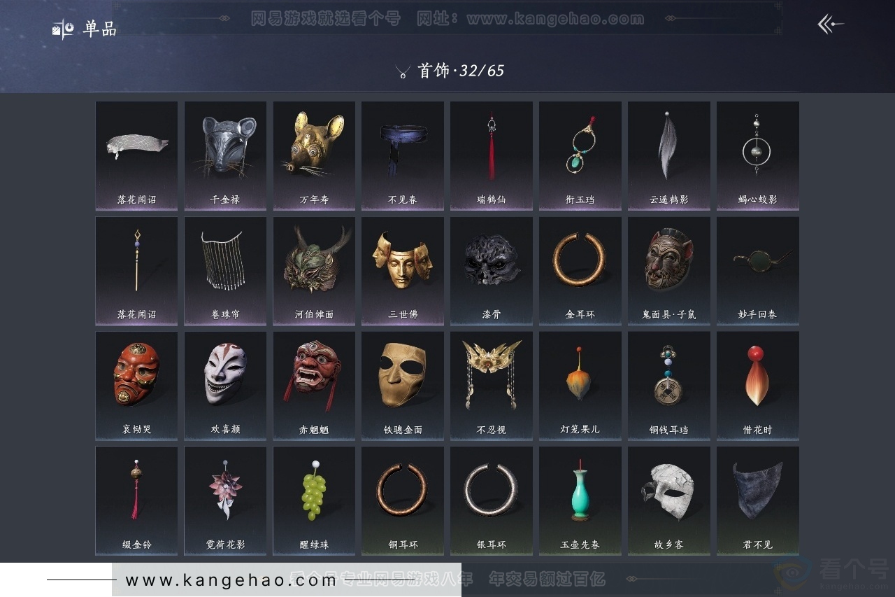 YYS30929燕云十六声账号详情图11 YYS30929燕云十六声账号详情图11