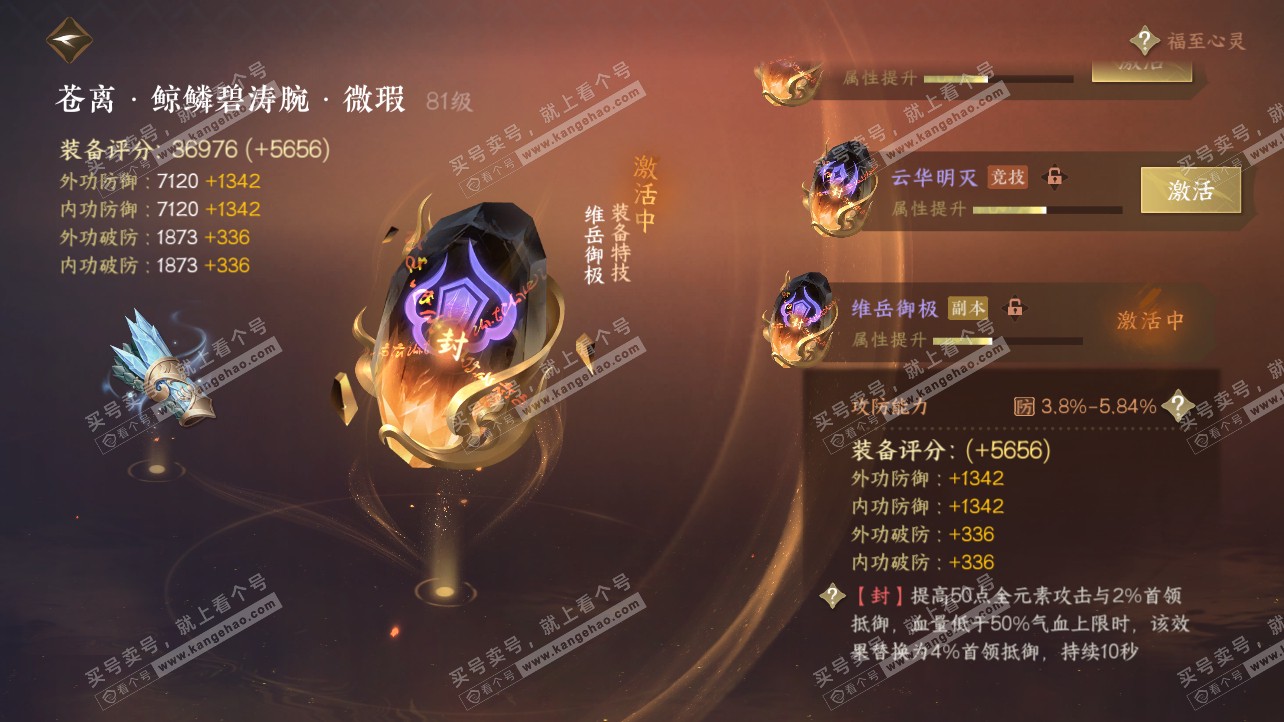 NSH317056逆水寒手游账号详情图30 NSH317056逆水寒手游账号详情图30