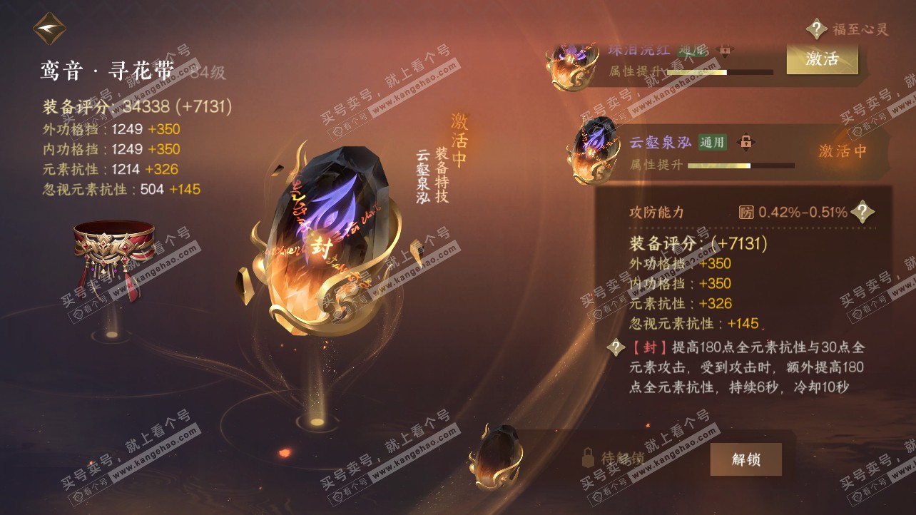 NSH317056逆水寒手游账号详情图33 NSH317056逆水寒手游账号详情图33