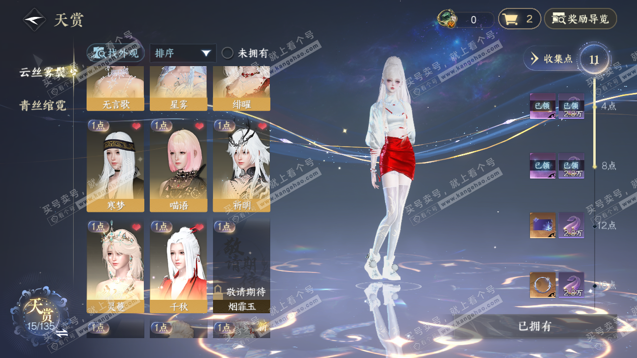 NSH317055逆水寒手游账号详情图9 NSH317055逆水寒手游账号详情图9