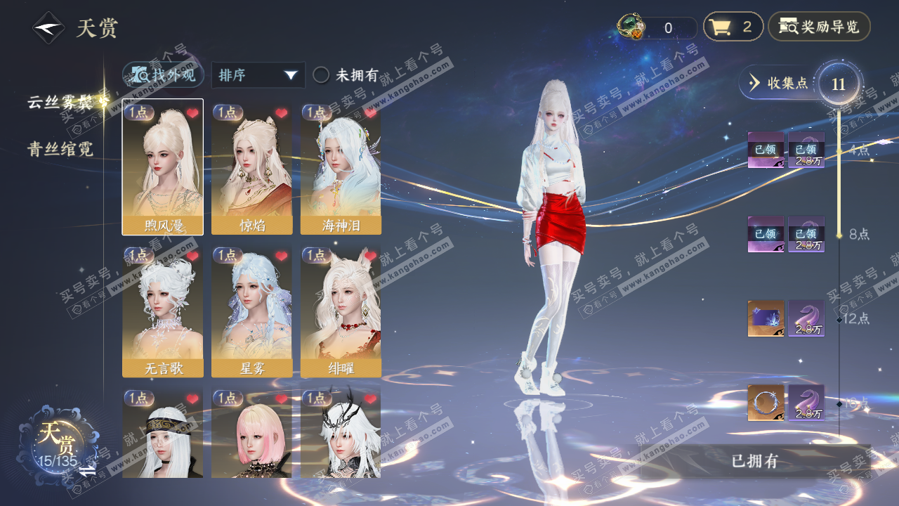 NSH317055逆水寒手游账号详情图8 NSH317055逆水寒手游账号详情图8