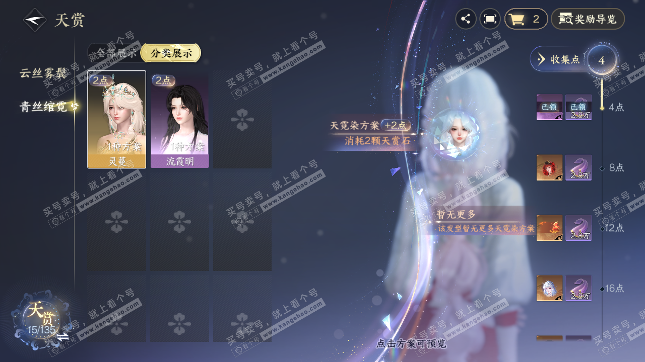 NSH317055逆水寒手游账号详情图11 NSH317055逆水寒手游账号详情图11