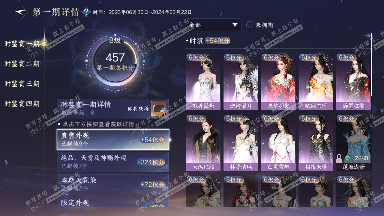 NSH317055逆水寒手游账号详情图12 NSH317055逆水寒手游账号详情图12