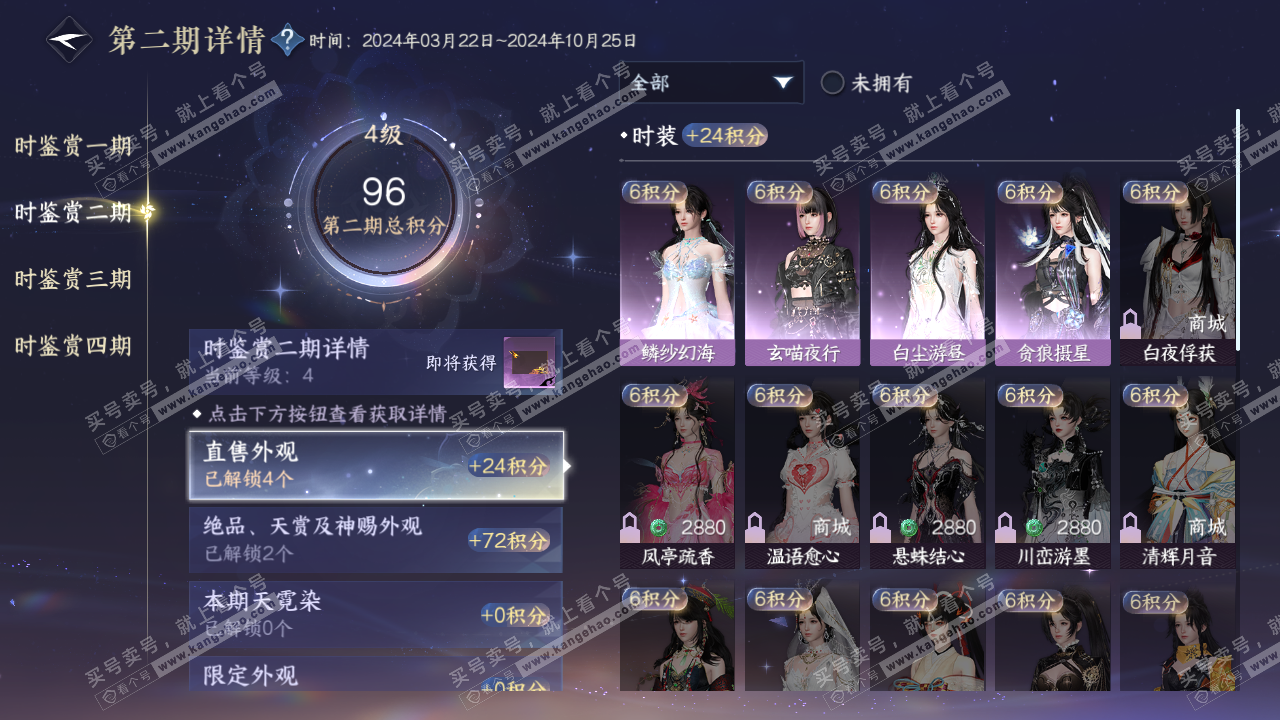 NSH317055逆水寒手游账号详情图13 NSH317055逆水寒手游账号详情图13