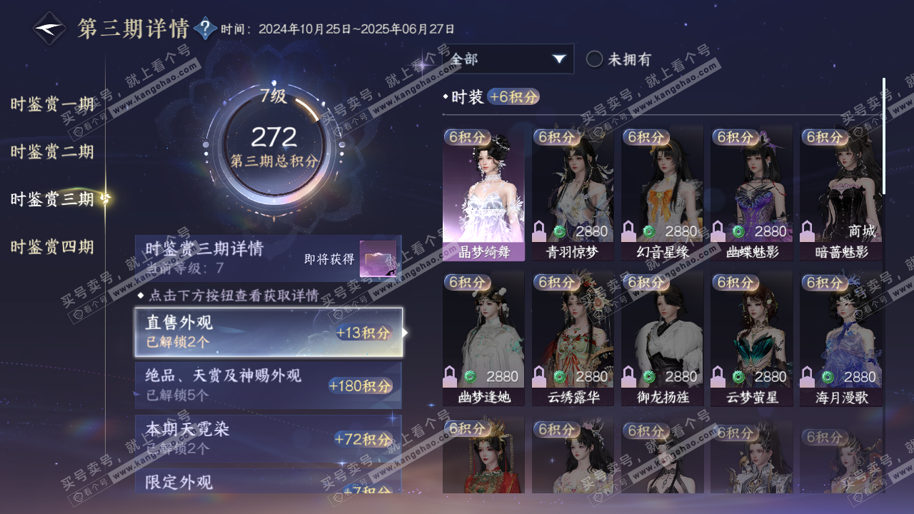 NSH317055逆水寒手游账号详情图14 NSH317055逆水寒手游账号详情图14