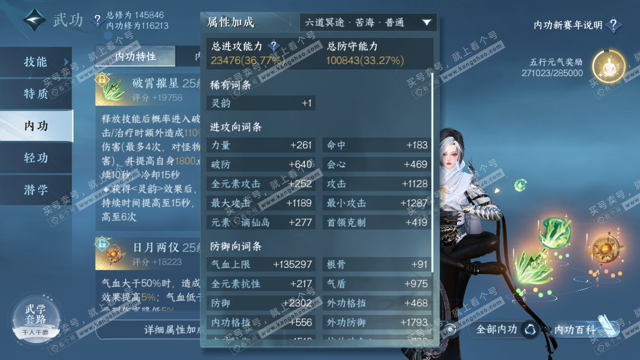 NSH317055逆水寒手游账号详情图22 NSH317055逆水寒手游账号详情图22