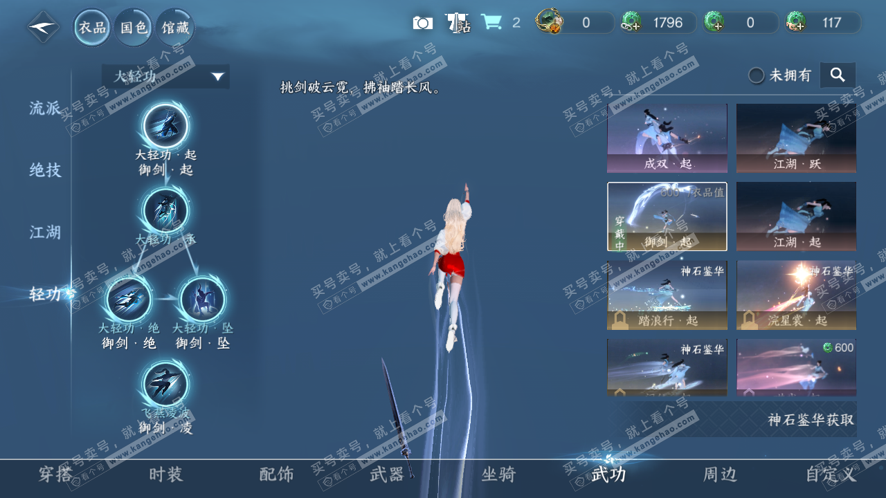 NSH317055逆水寒手游账号详情图18 NSH317055逆水寒手游账号详情图18