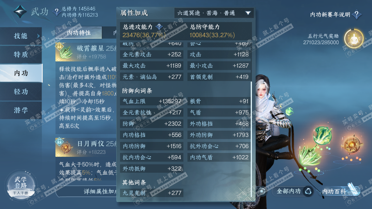 NSH317055逆水寒手游账号详情图23 NSH317055逆水寒手游账号详情图23