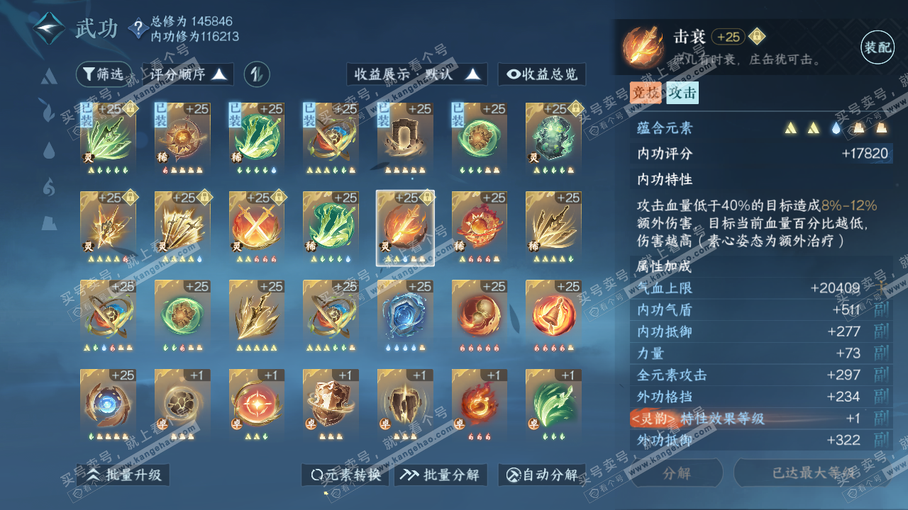 NSH317055逆水寒手游账号详情图34 NSH317055逆水寒手游账号详情图34