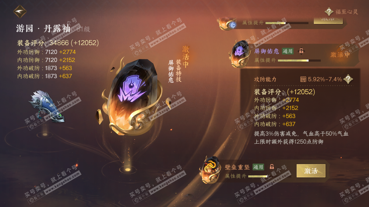 NSH317055逆水寒手游账号详情图36 NSH317055逆水寒手游账号详情图36