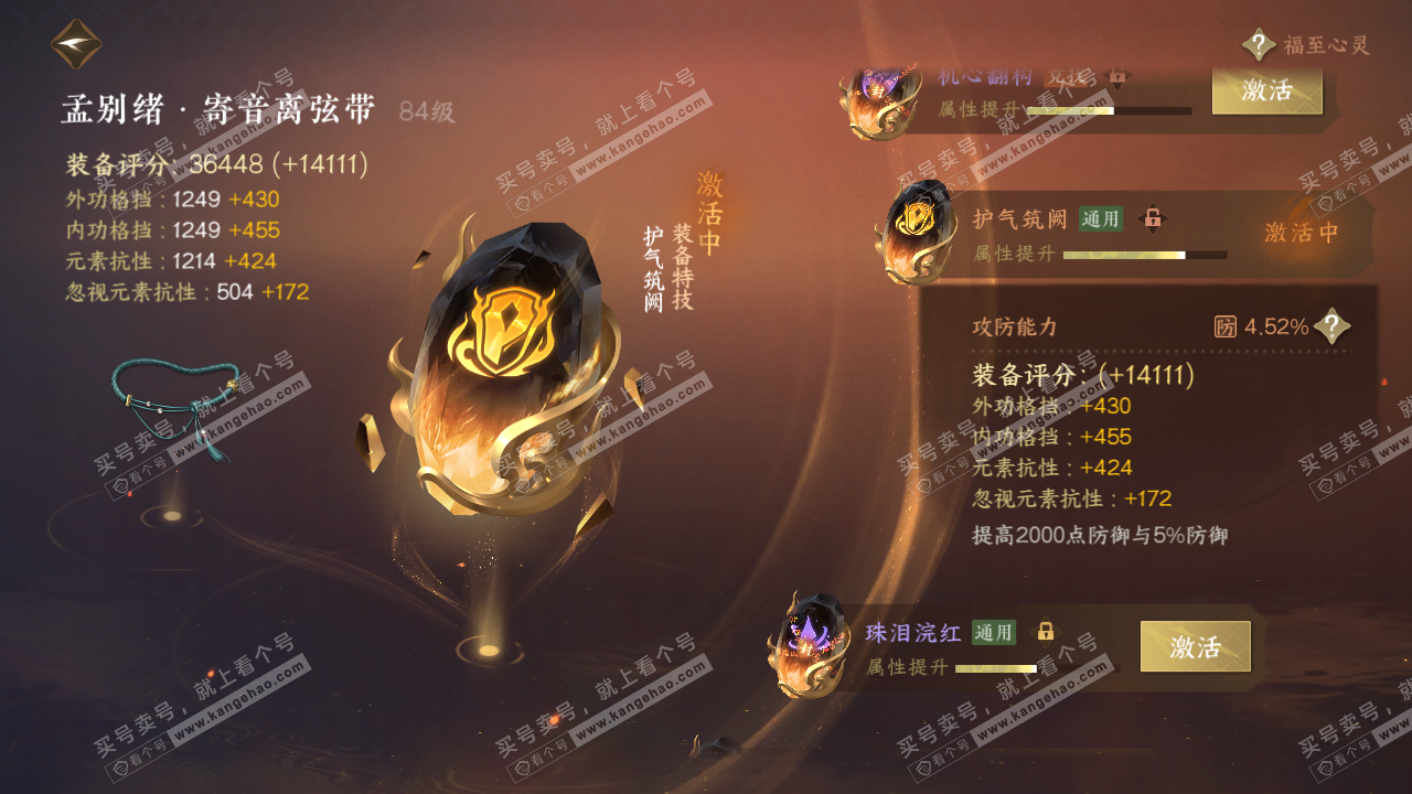 NSH317055逆水寒手游账号详情图38 NSH317055逆水寒手游账号详情图38