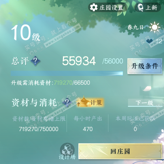 NSH317055逆水寒手游账号详情图44 NSH317055逆水寒手游账号详情图44
