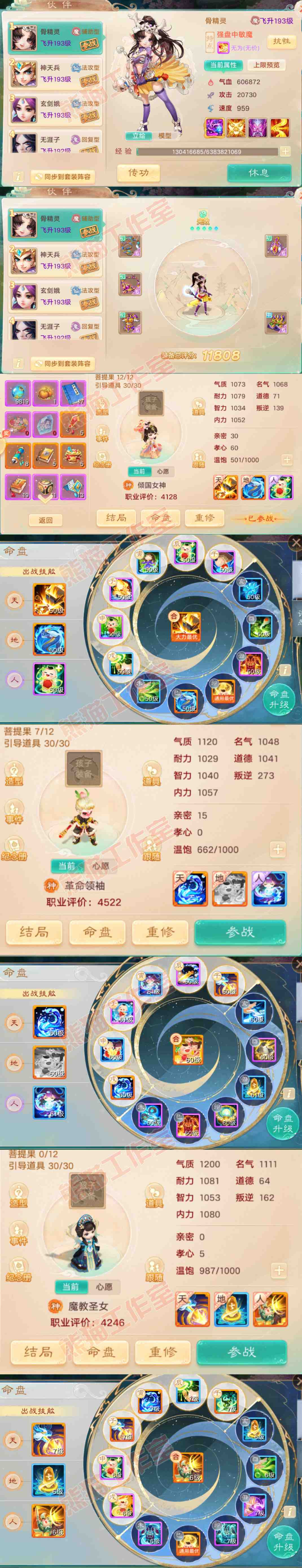 52611大话西游账号详情图11 52611大话西游账号详情图11