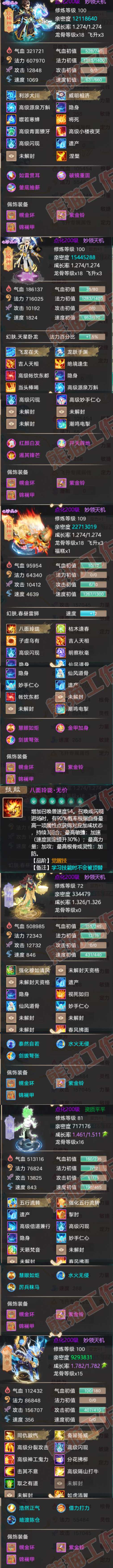 52611大话西游账号详情图5 52611大话西游账号详情图5