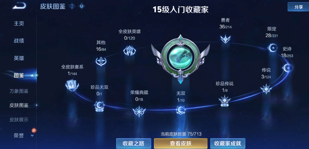 WZ3193369王者荣耀账号详情图5 WZ3193369王者荣耀账号详情图5