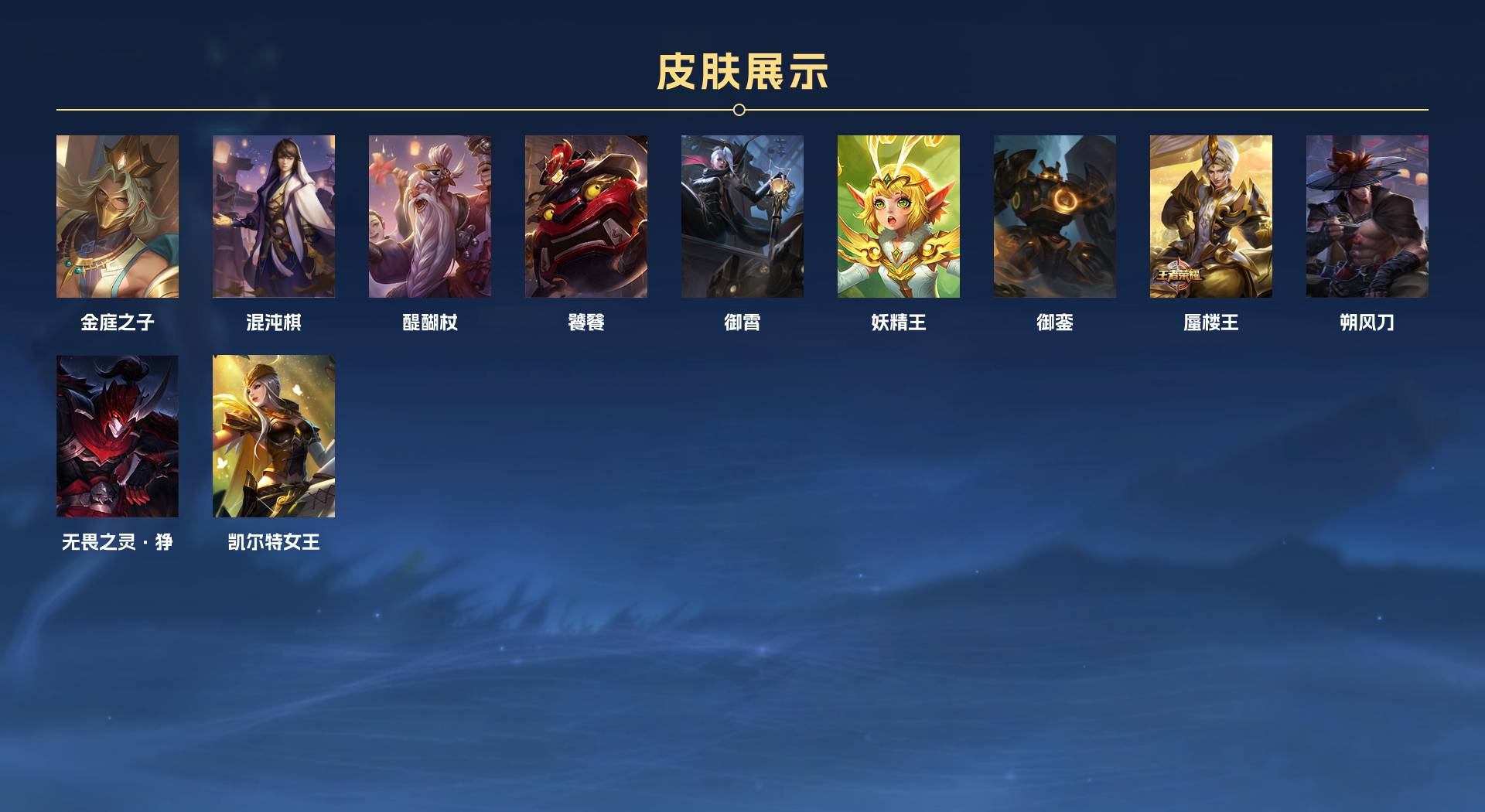 WZ3193402王者荣耀账号详情图4 WZ3193402王者荣耀账号详情图4