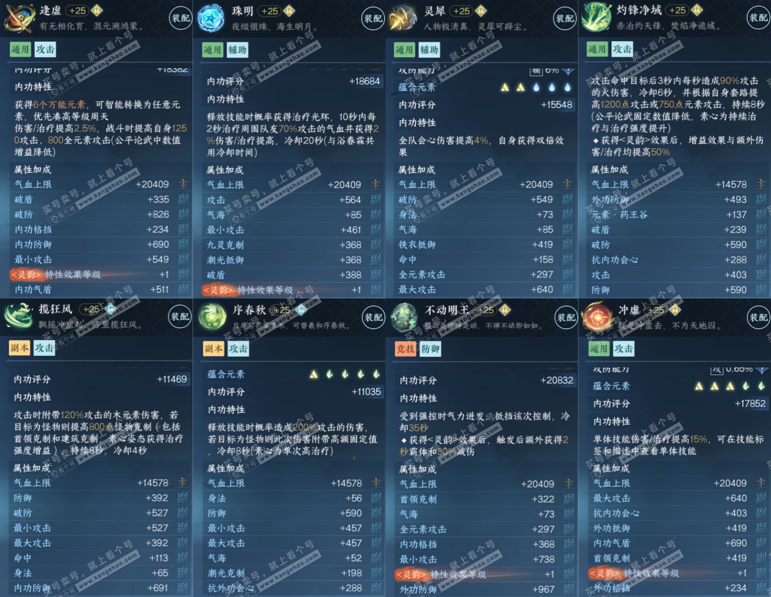 NSH317061逆水寒手游账号详情图5 NSH317061逆水寒手游账号详情图5
