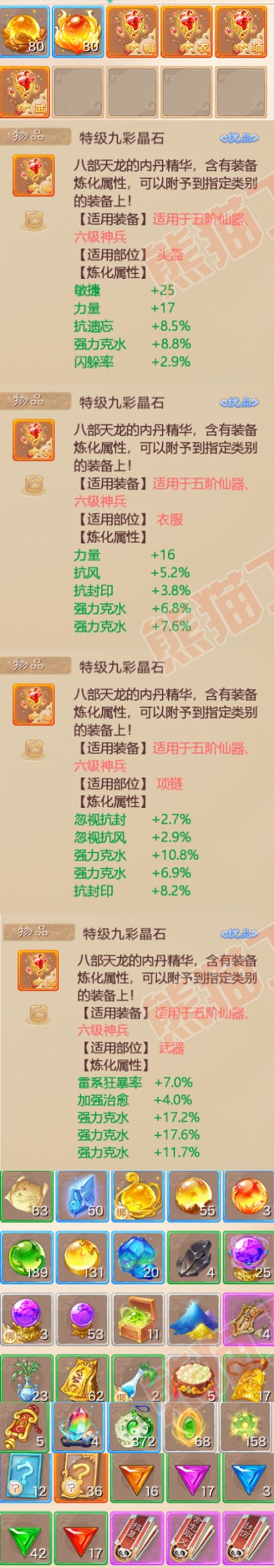 16430大话西游账号详情图7 16430大话西游账号详情图7