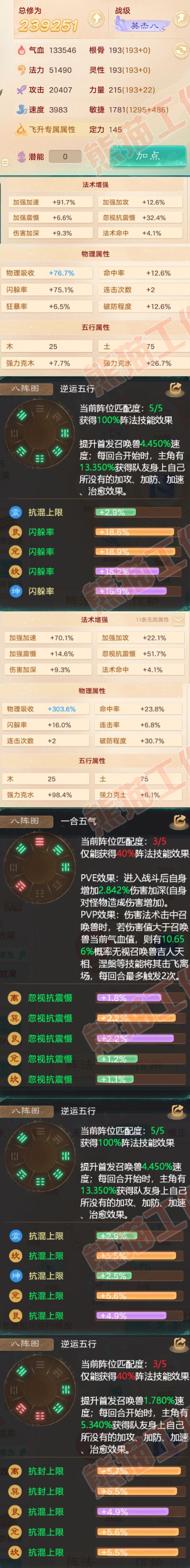 16430大话西游账号详情图2 16430大话西游账号详情图2