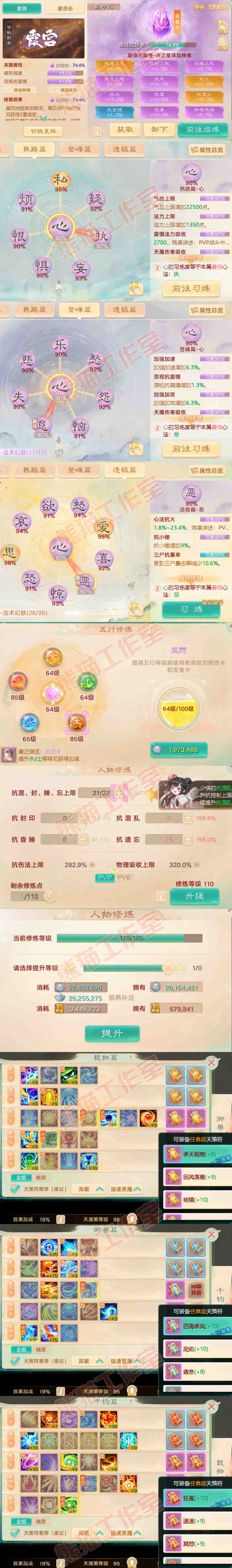 16430大话西游账号详情图3 16430大话西游账号详情图3