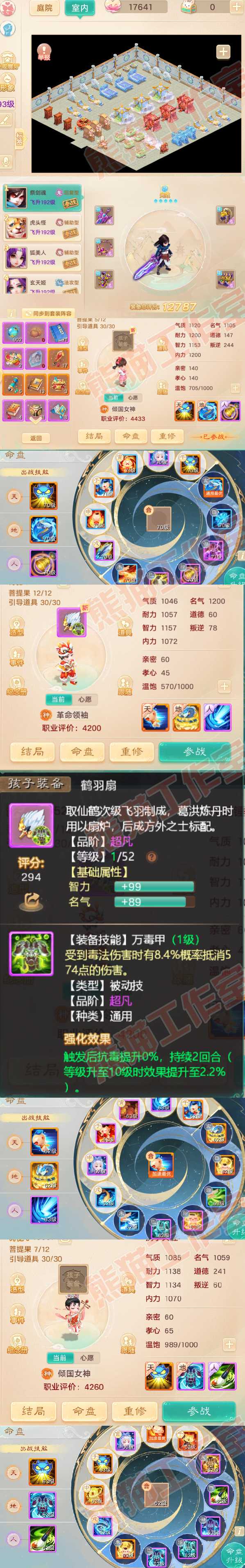 16430大话西游账号详情图9 16430大话西游账号详情图9