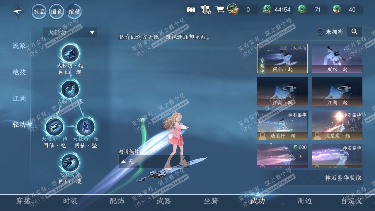 NSH317060逆水寒手游账号详情图41 NSH317060逆水寒手游账号详情图41