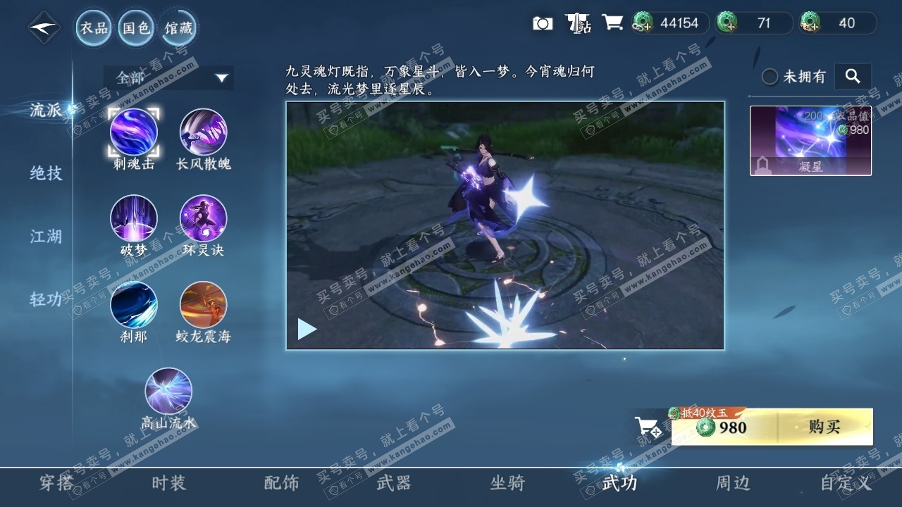 NSH317060逆水寒手游账号详情图40 NSH317060逆水寒手游账号详情图40