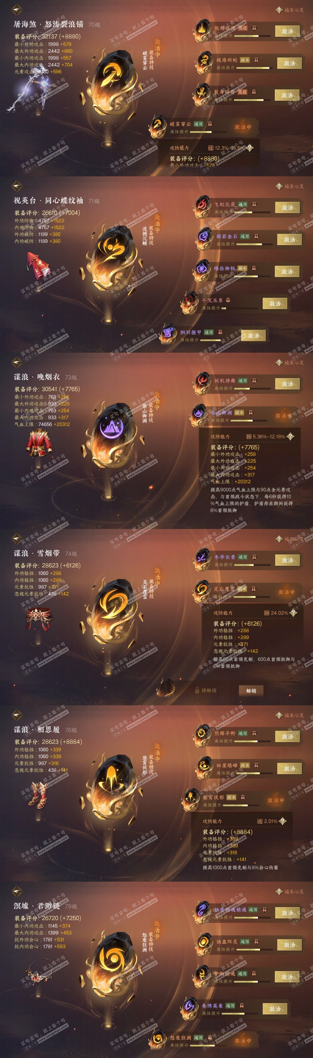 NSH317060逆水寒手游账号详情图43 NSH317060逆水寒手游账号详情图43