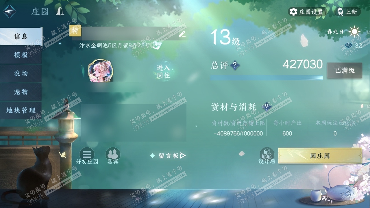 NSH317060逆水寒手游账号详情图50 NSH317060逆水寒手游账号详情图50