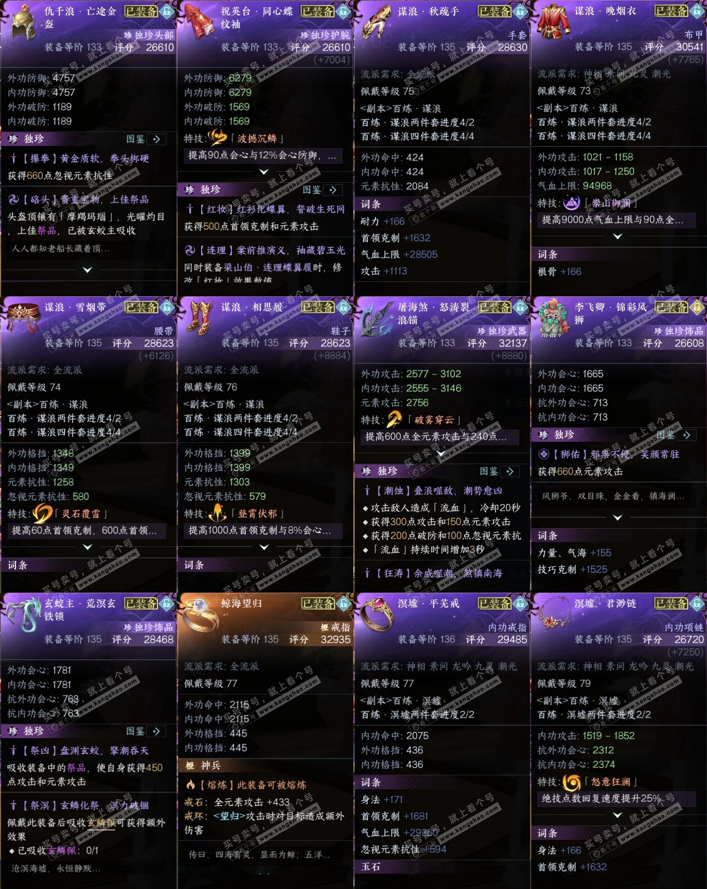 NSH317060逆水寒手游账号详情图46 NSH317060逆水寒手游账号详情图46