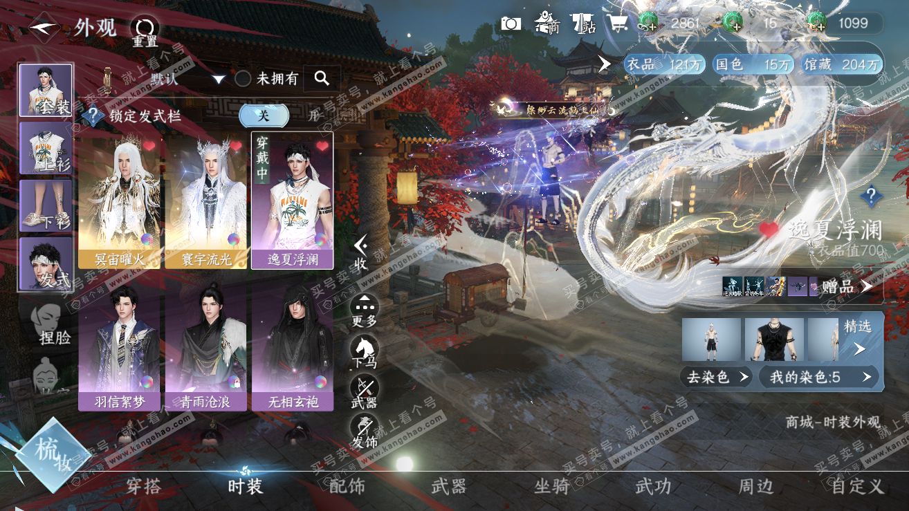 NSH317062逆水寒手游账号详情图8 NSH317062逆水寒手游账号详情图8