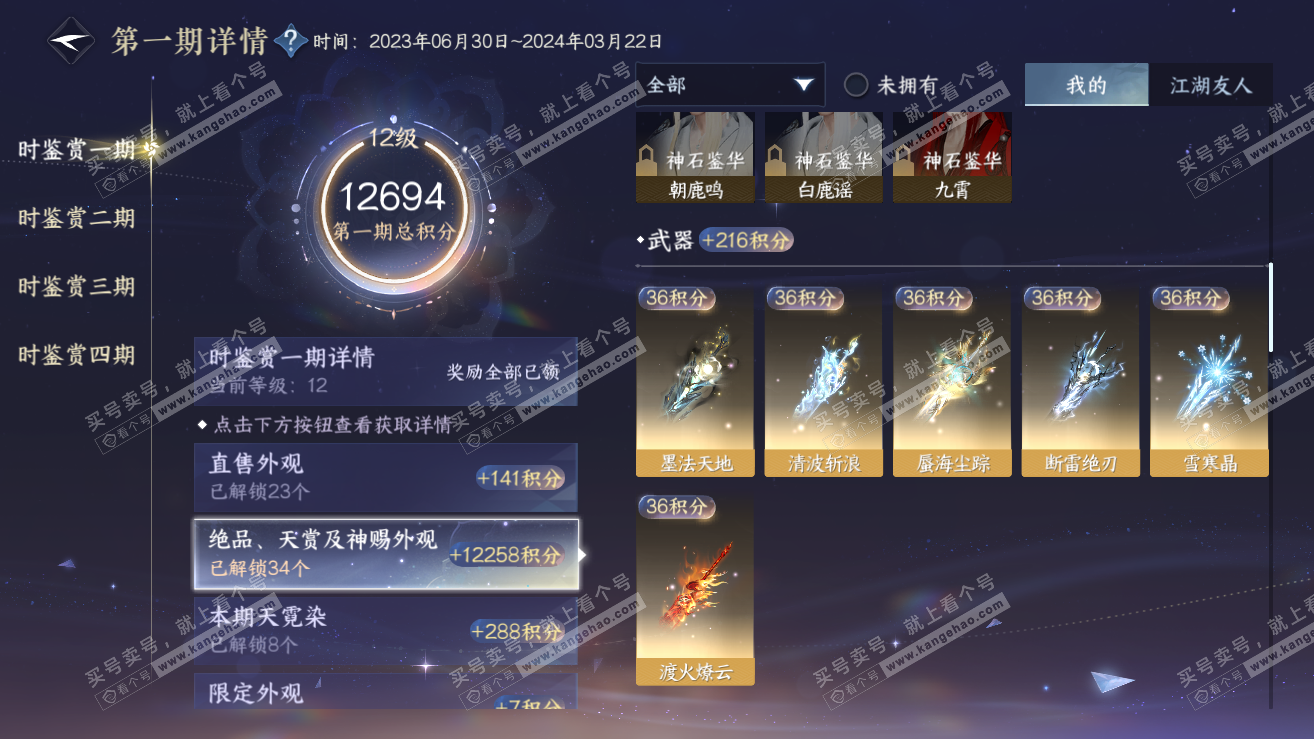 NSH317062逆水寒手游账号详情图16 NSH317062逆水寒手游账号详情图16