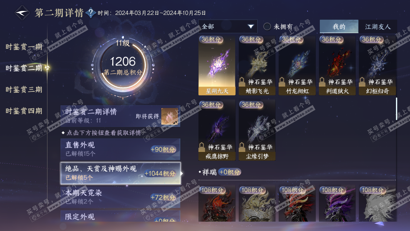 NSH317062逆水寒手游账号详情图21 NSH317062逆水寒手游账号详情图21