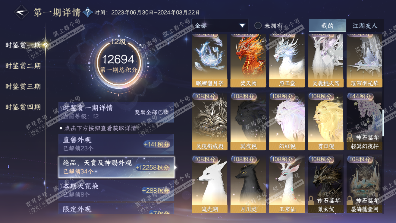 NSH317062逆水寒手游账号详情图17 NSH317062逆水寒手游账号详情图17