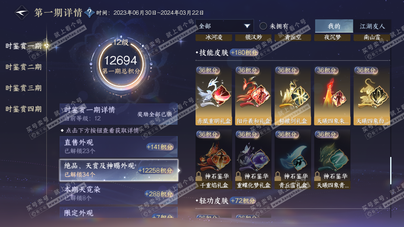 NSH317062逆水寒手游账号详情图18 NSH317062逆水寒手游账号详情图18
