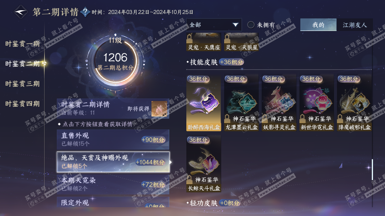 NSH317062逆水寒手游账号详情图22 NSH317062逆水寒手游账号详情图22