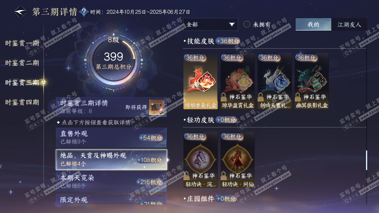 NSH317062逆水寒手游账号详情图24 NSH317062逆水寒手游账号详情图24