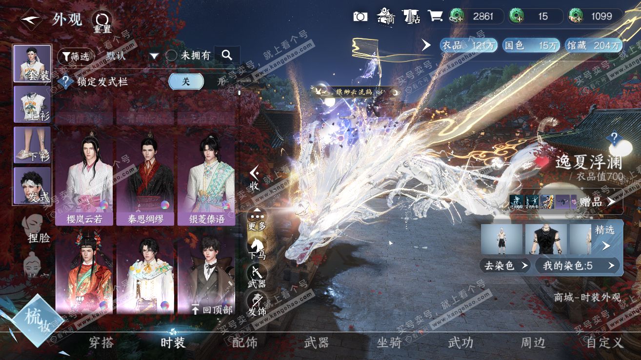 NSH317062逆水寒手游账号详情图25 NSH317062逆水寒手游账号详情图25